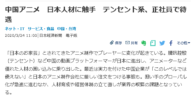 中国アニメ 日本人材に触手 日経記事にネット民ツッコミ 食指では 実際の使い方としては ゲームかなー