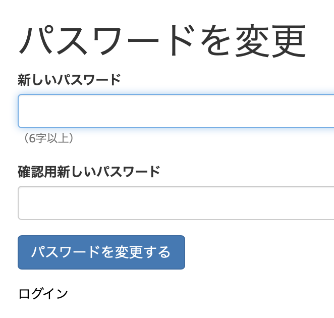 パスワード再設定