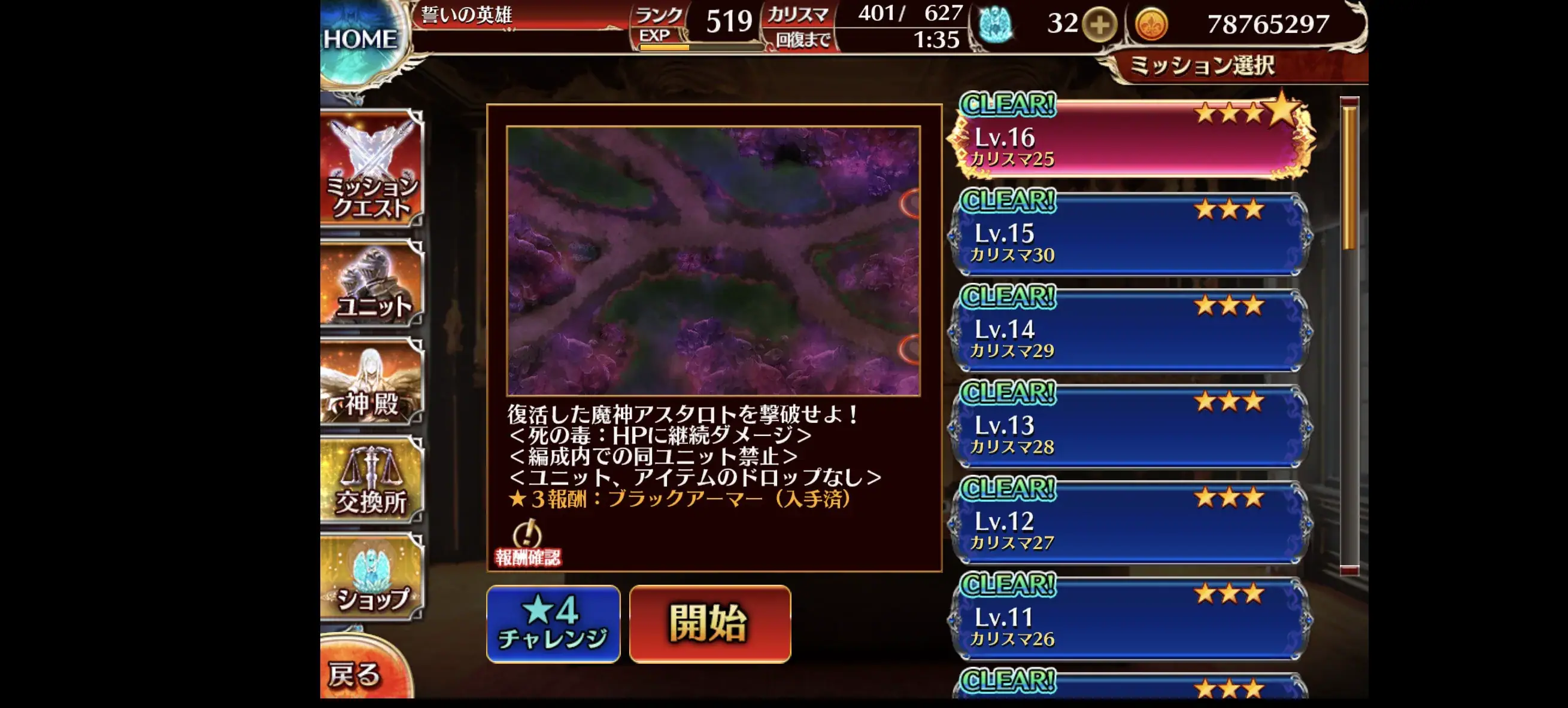 「W魔神バルアス」の難しさの秘密！継続ダメージや地形毒II、そしてZZの無効化能力に王子も困惑！？の参考画像 - わんにゃんランド - アイギス攻略まとめ