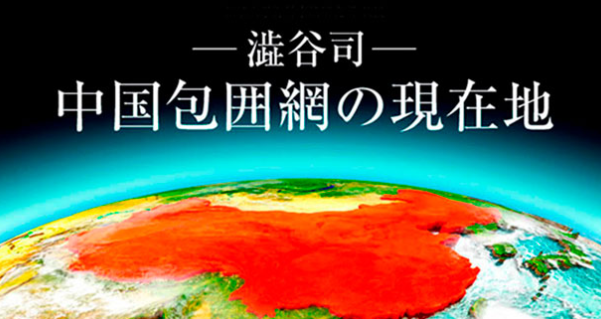 中国の本当のGDP【澁谷司──中国包囲網の現在地】 2023.08.14The Liberty Web - 理想国家日本の条件 自立国家日本 ...