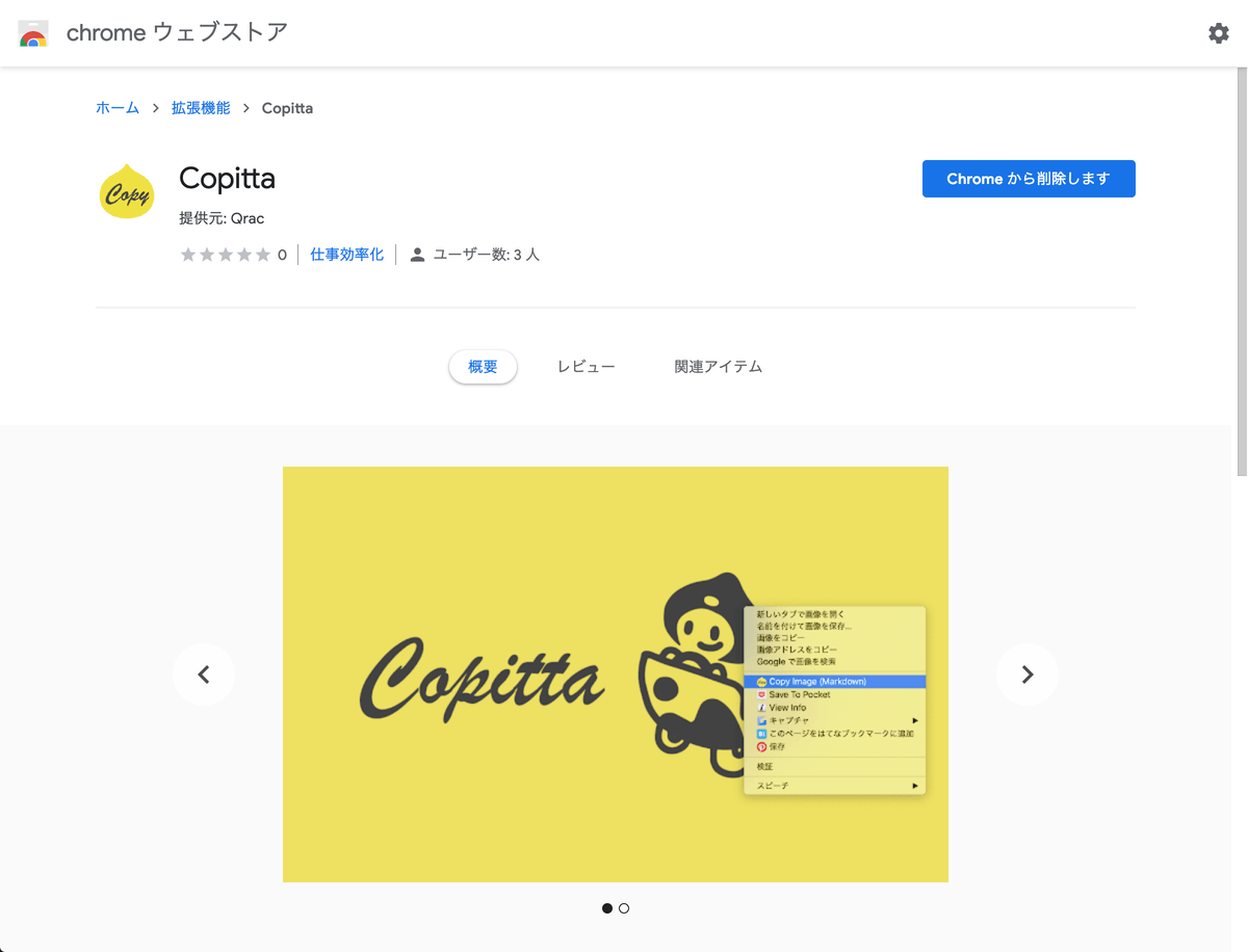 copitta-chrome-extension-markdown-image-copy-01-02.png - Gyazo