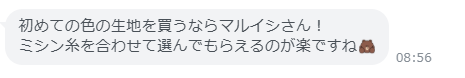 お客様からの回答スクリーンショット 02