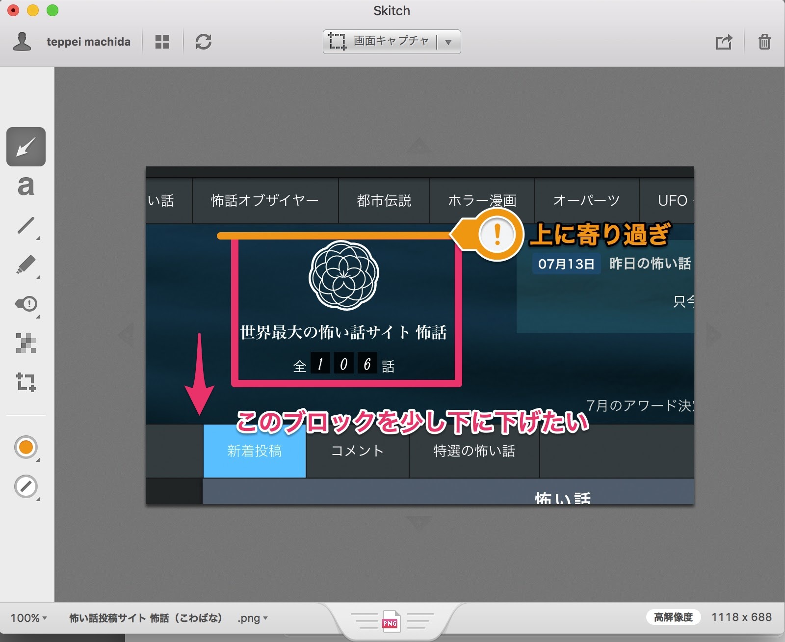 Skitch 画面キャプチャに書き込みをした  image md