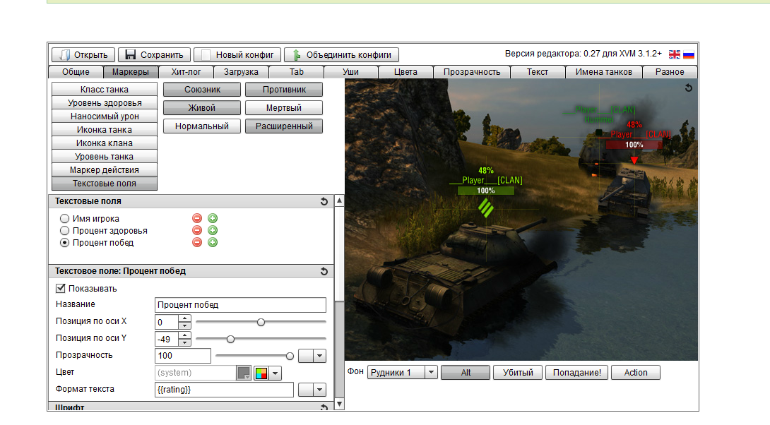Конфиг на таб. Маркеры конфиг. Цвета ников в танках. Игры в текстовом формате. Map config