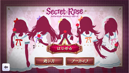 [スクリーンショット]Secret Rose: アイドルマスター シャイニーカラーズ