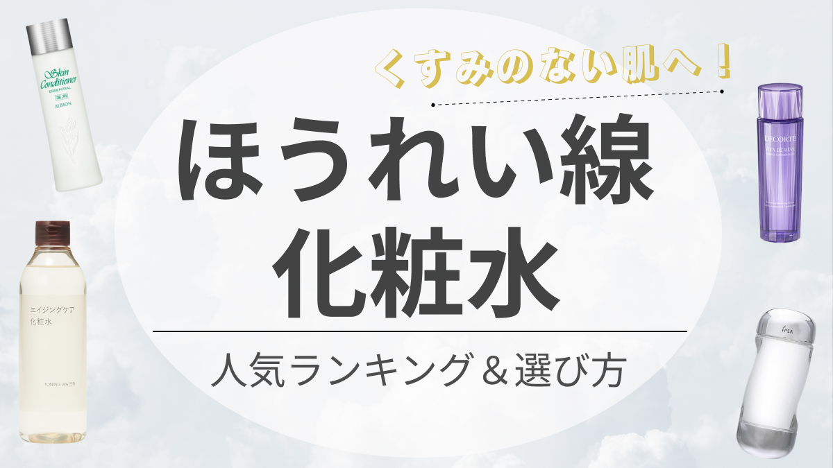 ほうれい線 セール 化粧水 効果