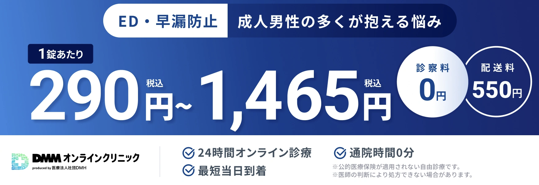 DMMオンラインクリニック
