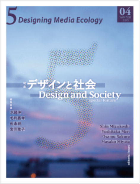 5: Designing Media Ecology 4th issue