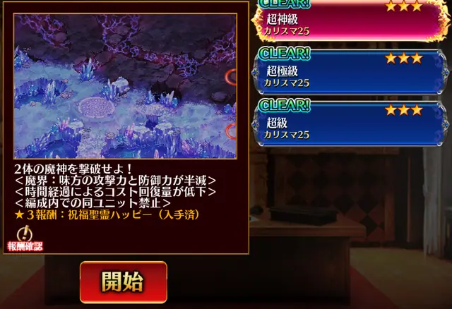 魔神降臨「フールフール＆モラクス」超神級みんなのクリア編成まとめ！の参考画像 - わんにゃんランド - アイギス攻略まとめ