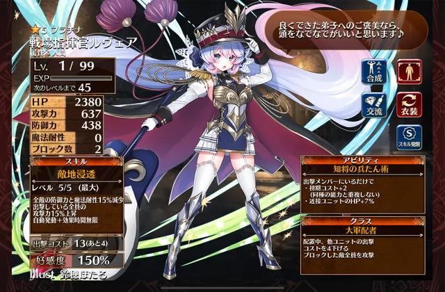 レオラの2段階覚醒どっちにする？ 前衛軍師はコストカットの大軍配が安定かの参考画像 - わんにゃんランド - アイギス攻略まとめ