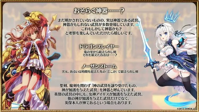 千年前の伝説か現代の英雄か。英傑の定義と昇格の謎に迫る！の参考画像 - わんにゃんランド - アイギス攻略まとめ