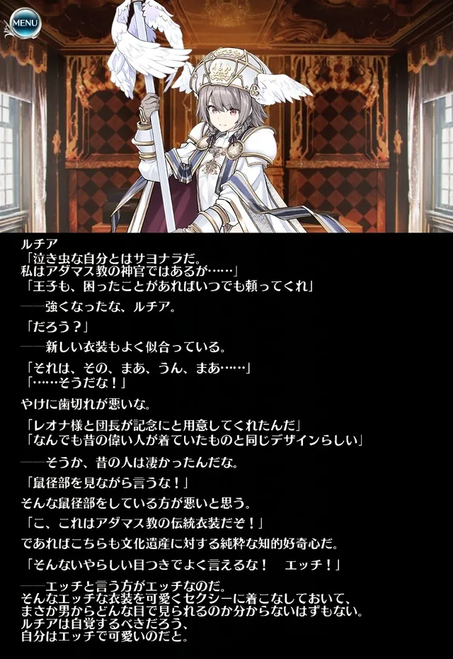 新装「帝国守護神官ルチア」登場！覚悟が覗える神聖な衣装にみんな大満足の参考画像 - わんにゃんランド - アイギス攻略まとめ