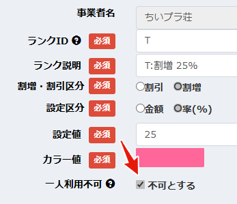 料金ランク設定例