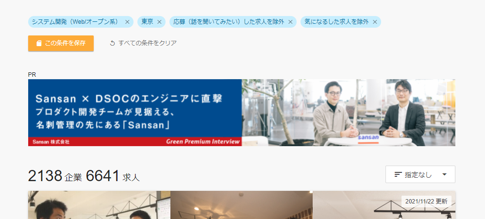 東京のWeb企業求人数検索結果