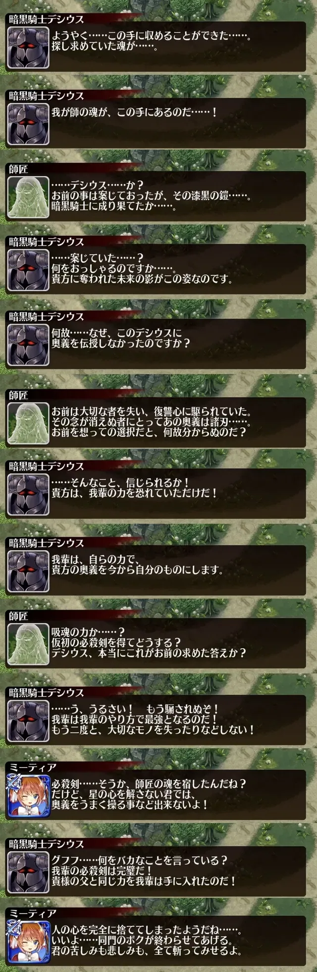 言葉で言え。流星剣デシウスと師匠のすれ違いコミュニケーションの参考画像 - わんにゃんランド - アイギス攻略まとめ & DB