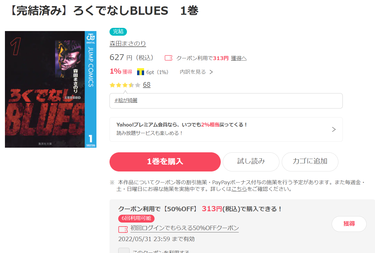 ろくでなしBLUES ebookJapan