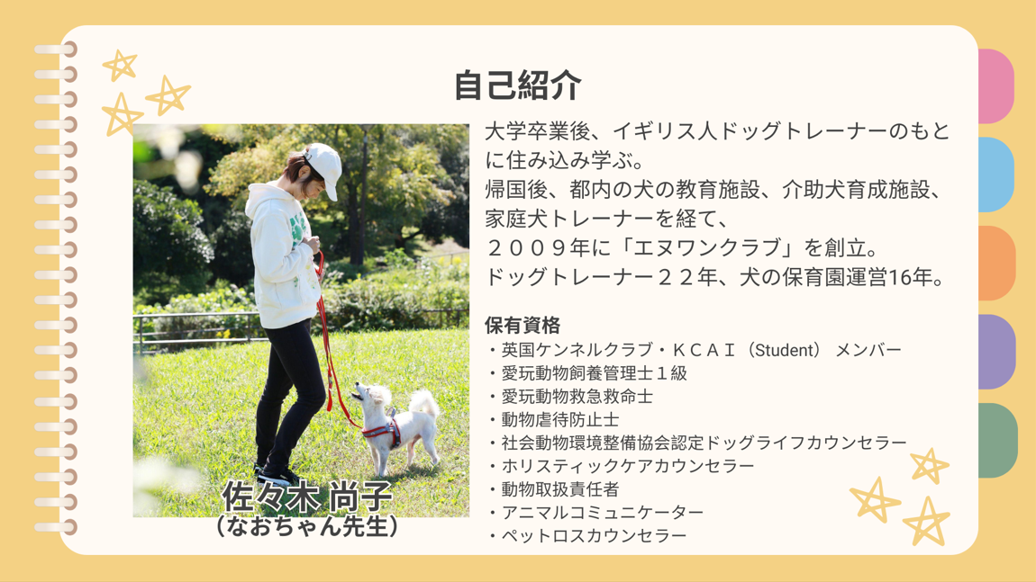 なおちゃん先生 自己紹介