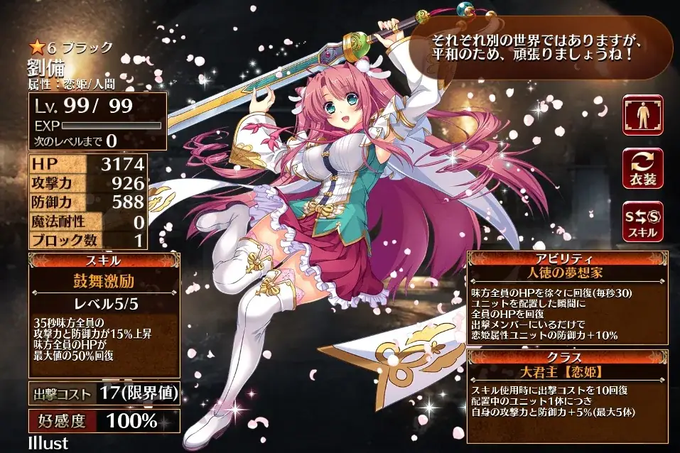 「はわわ」こと諸葛亮孔明が強化！地形軽減10％増で一部王子歓喜の参考画像 - わんにゃんランド - アイギス攻略まとめ