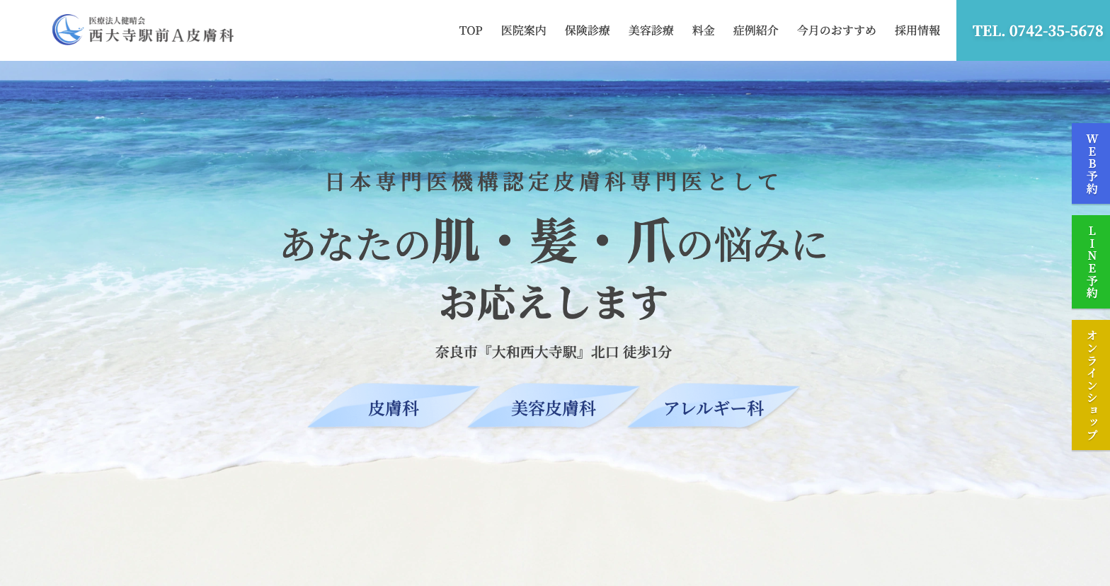 西大寺駅前A皮膚科