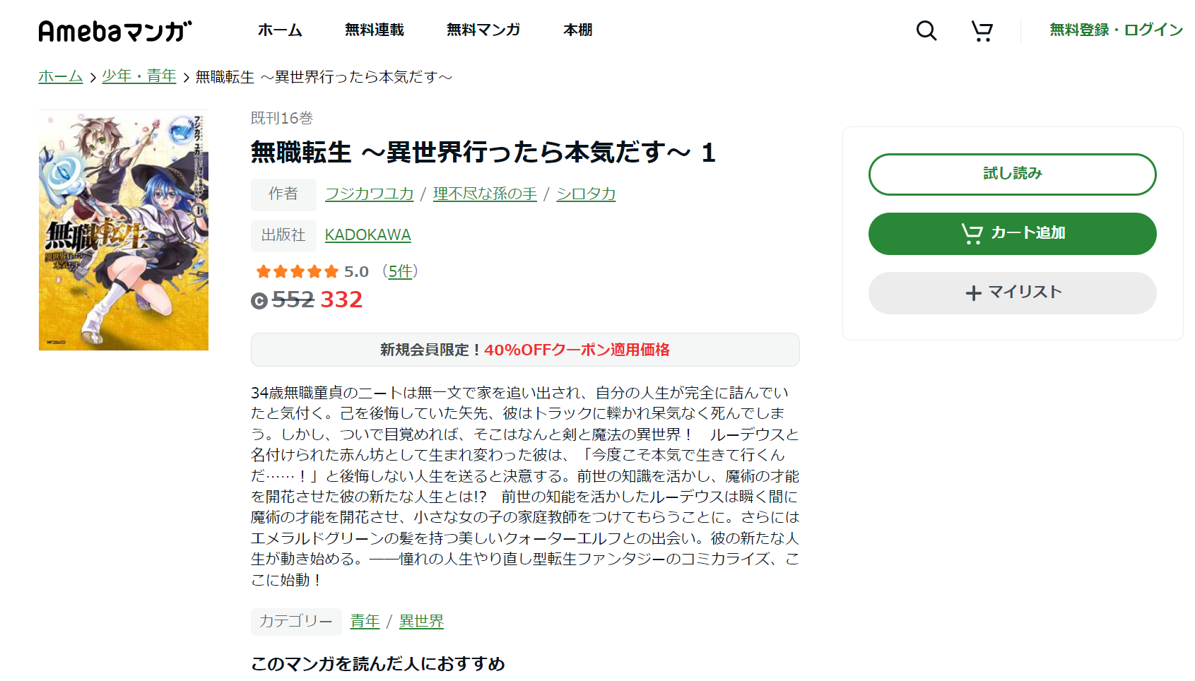 無職転生～異世界行ったら本気だす～ 　Abema漫画