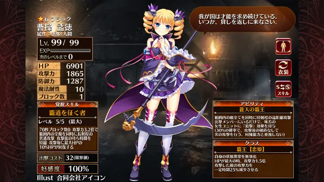 新曹操様が新トラムのDPSをさらに加速！恋姫コラボの復刻が待ち遠しい……の参考画像 - わんにゃんランド - アイギス攻略まとめ