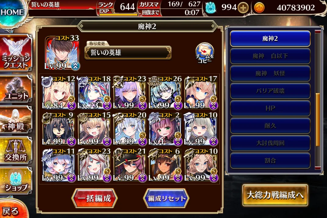 ロゼルヌでW魔神がヌルゲー化！？ 酒呑童子＆大嶽丸超神級攻略のしおりの参考画像 - わんにゃんランド - アイギス攻略まとめ