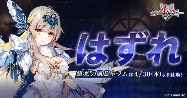 甘味神返上！？軍神帰還キャンペーン開催の参考画像 - わんにゃんランド - アイギス攻略まとめ