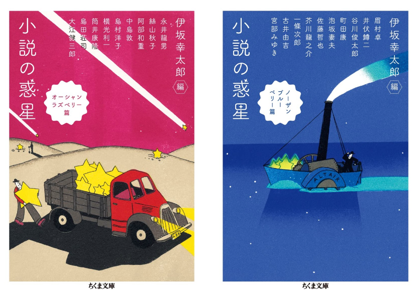 小説の惑星