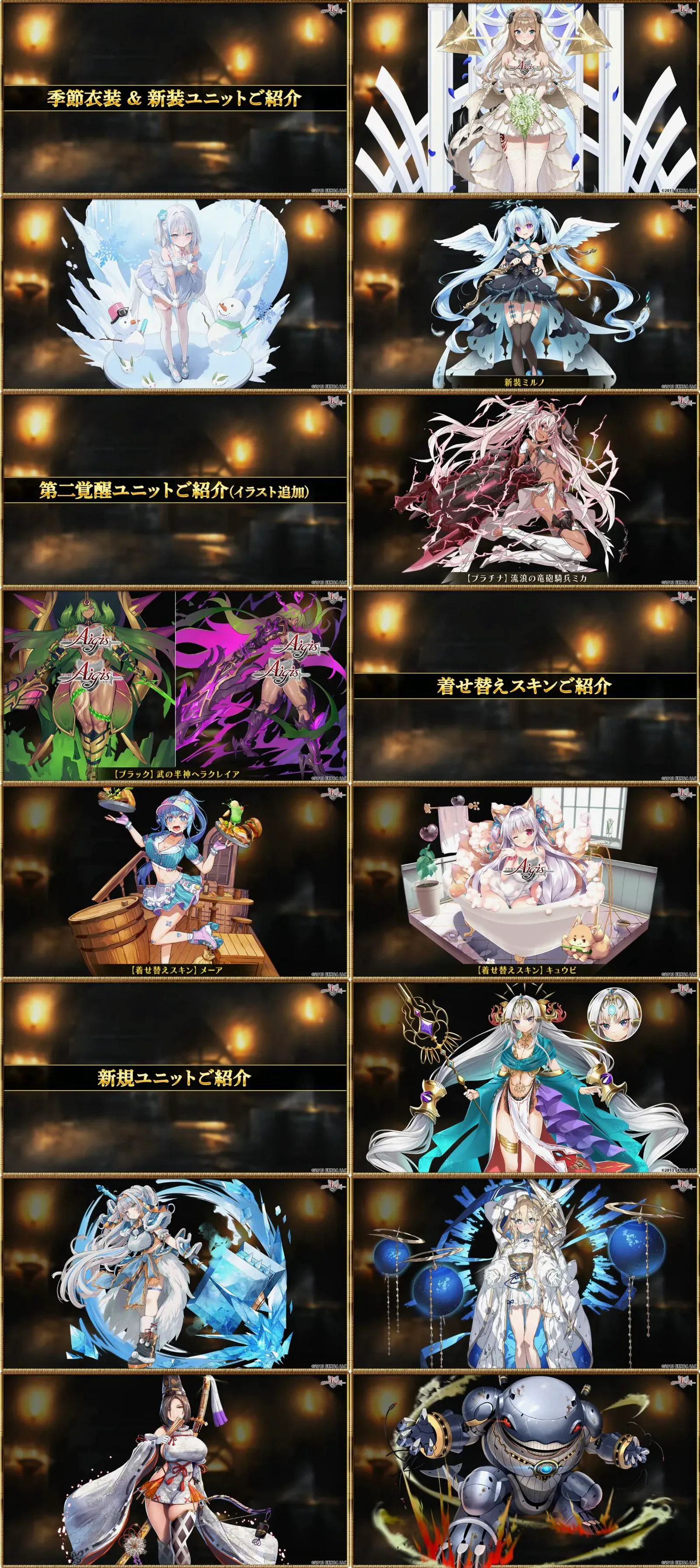 12.5周年生放送まとめ！英傑リンネ様が満を持しての登場！晴明ちゃんに新装ダン！新ユニット情報がてんこ盛りの参考画像 - わんにゃんランド - アイギス攻略まとめ