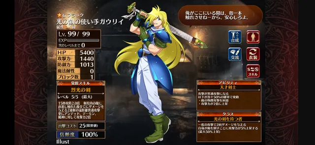 射程以外は完璧！？ガウリイの超火力とゼルガディスの器用貧乏感が原作再現すぎるの参考画像 - わんにゃんランド - アイギス攻略まとめ