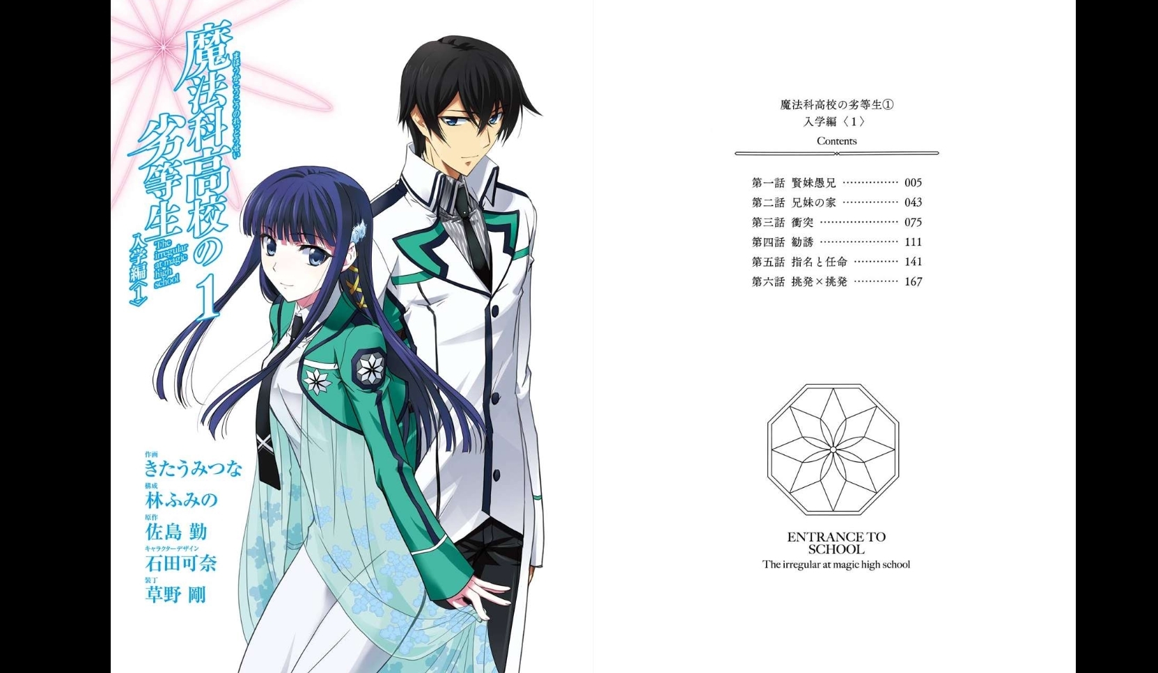 漫画 魔法科高校の劣等生 を全巻無料で読めるサイトを調査 オーディオブックス