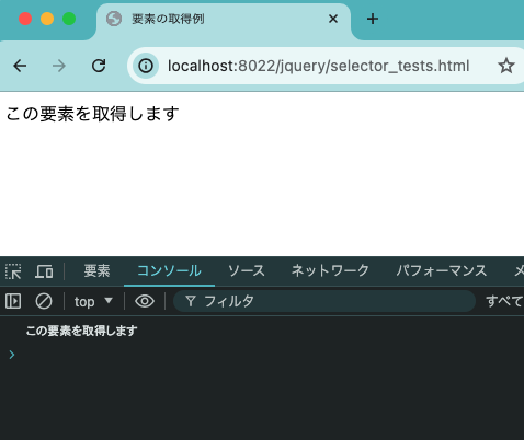 jQueryでHTML要素の取得