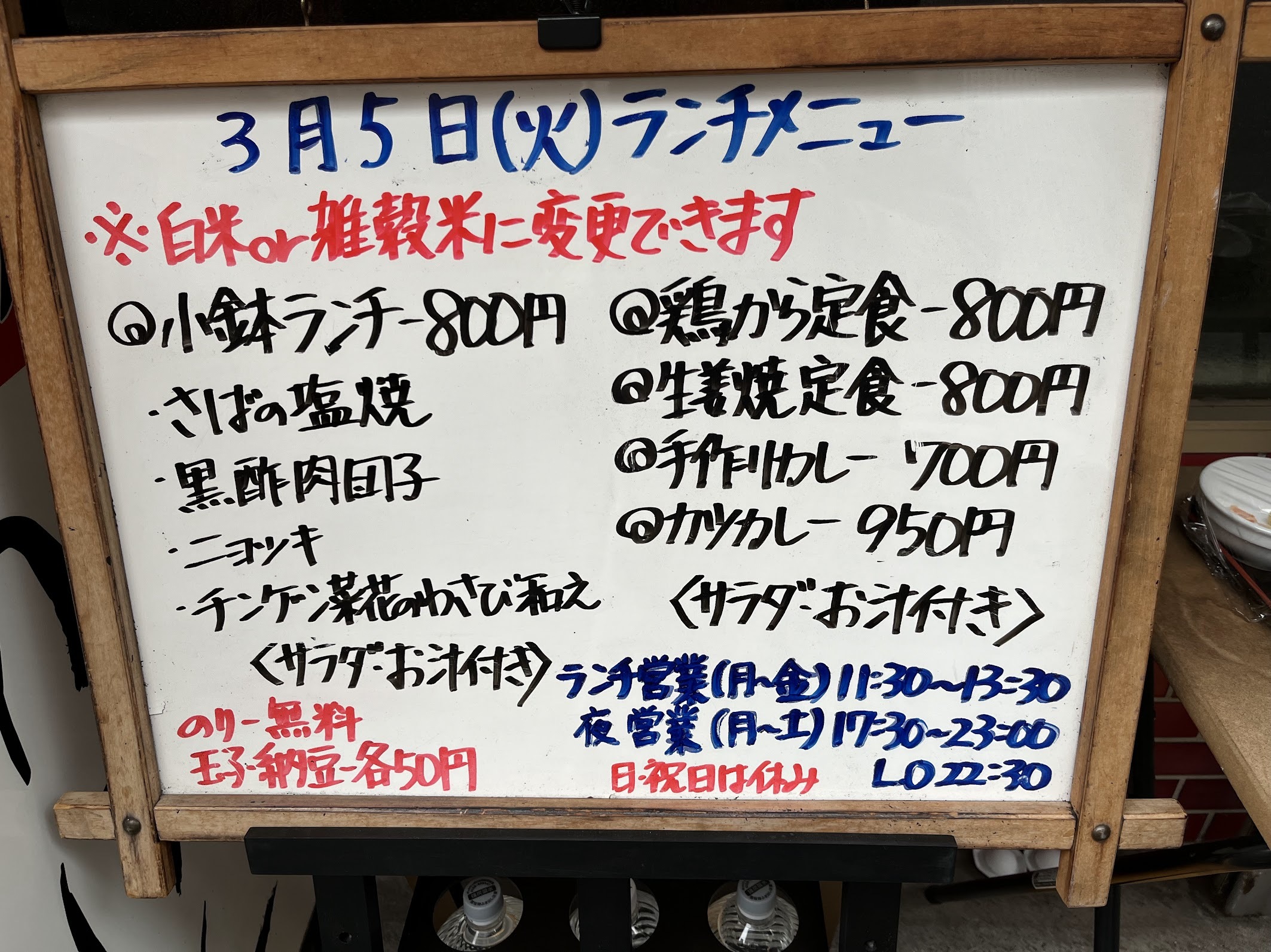川崎・かげん ランチメニュー（2024年3月）