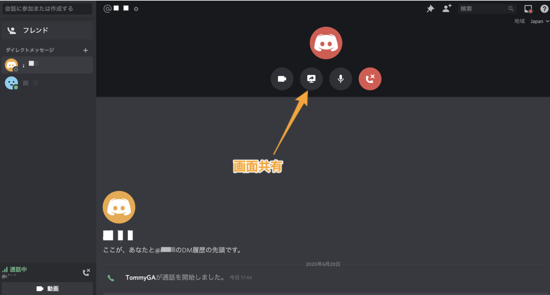 Discord ディスコード の使い方を解説 画面共有やバーチャル背景設定など Utilly ユーティリー