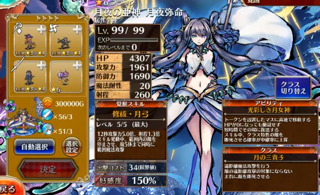 真・年末W黒「月夜の亜神ツクヨミ」登場！12秒停止持ちの永続隠密で暗殺率は？の参考画像 - わんにゃんランド - アイギス攻略まとめ