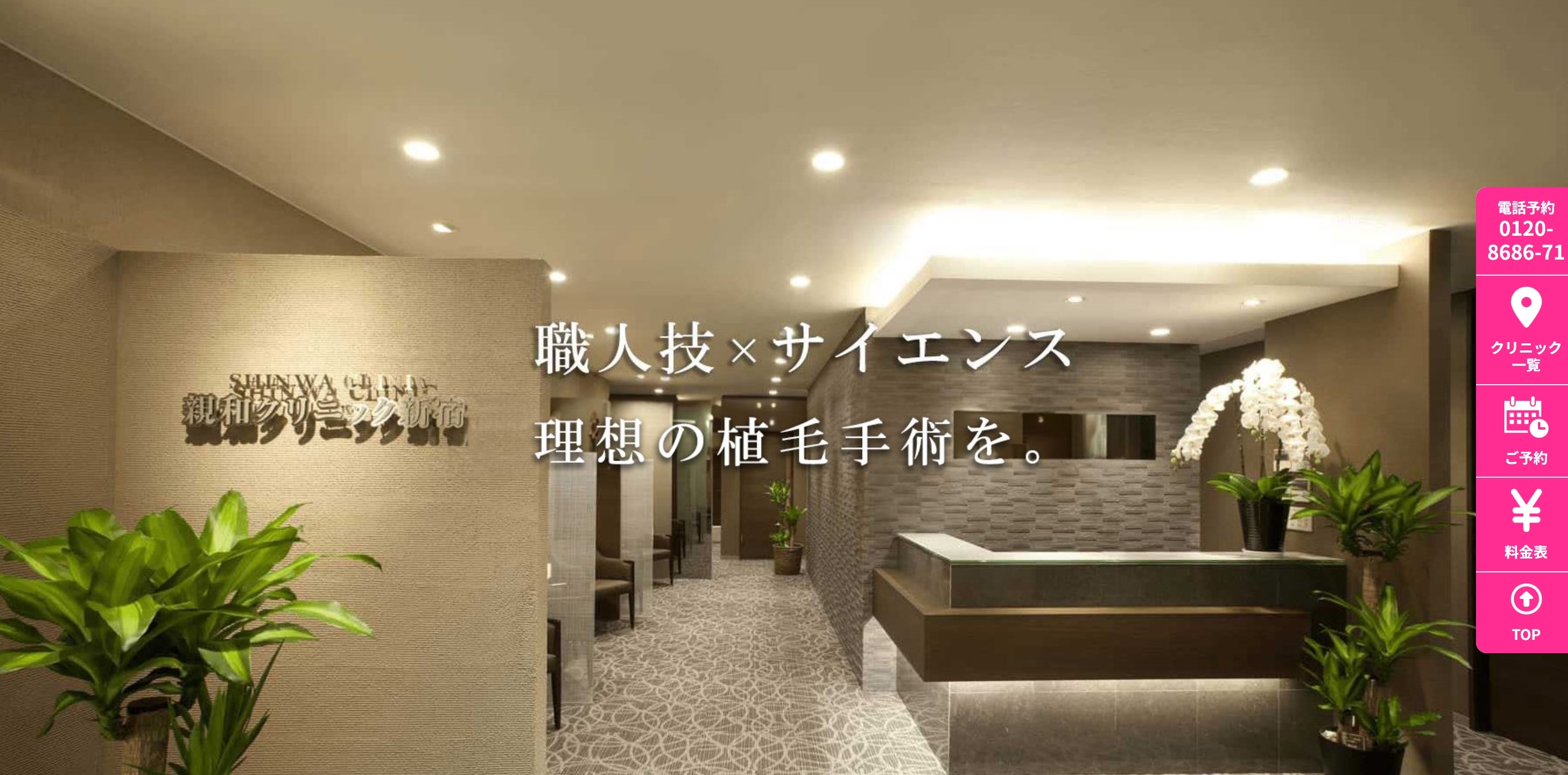 親和クリニック大阪院