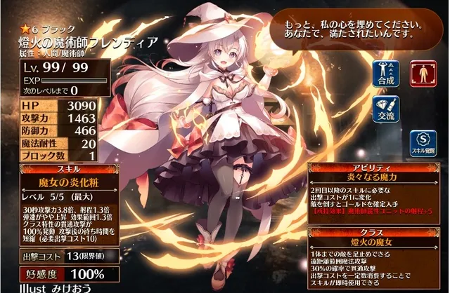 スレイヤーズコラボ「天才美少女魔道士リナ」「燈火の魔術師フレンディア」登場！の参考画像 - わんにゃんランド - アイギス攻略まとめ