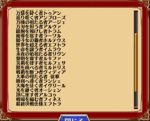 ランク230英傑パックは誰まで入ってる？の参考画像 - わんにゃんランド - アイギス攻略まとめ & DB