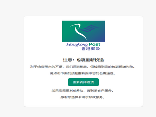 ⚫ HongKongPost ⚡ Letter High Quality Send Inbox HTML  ⚡