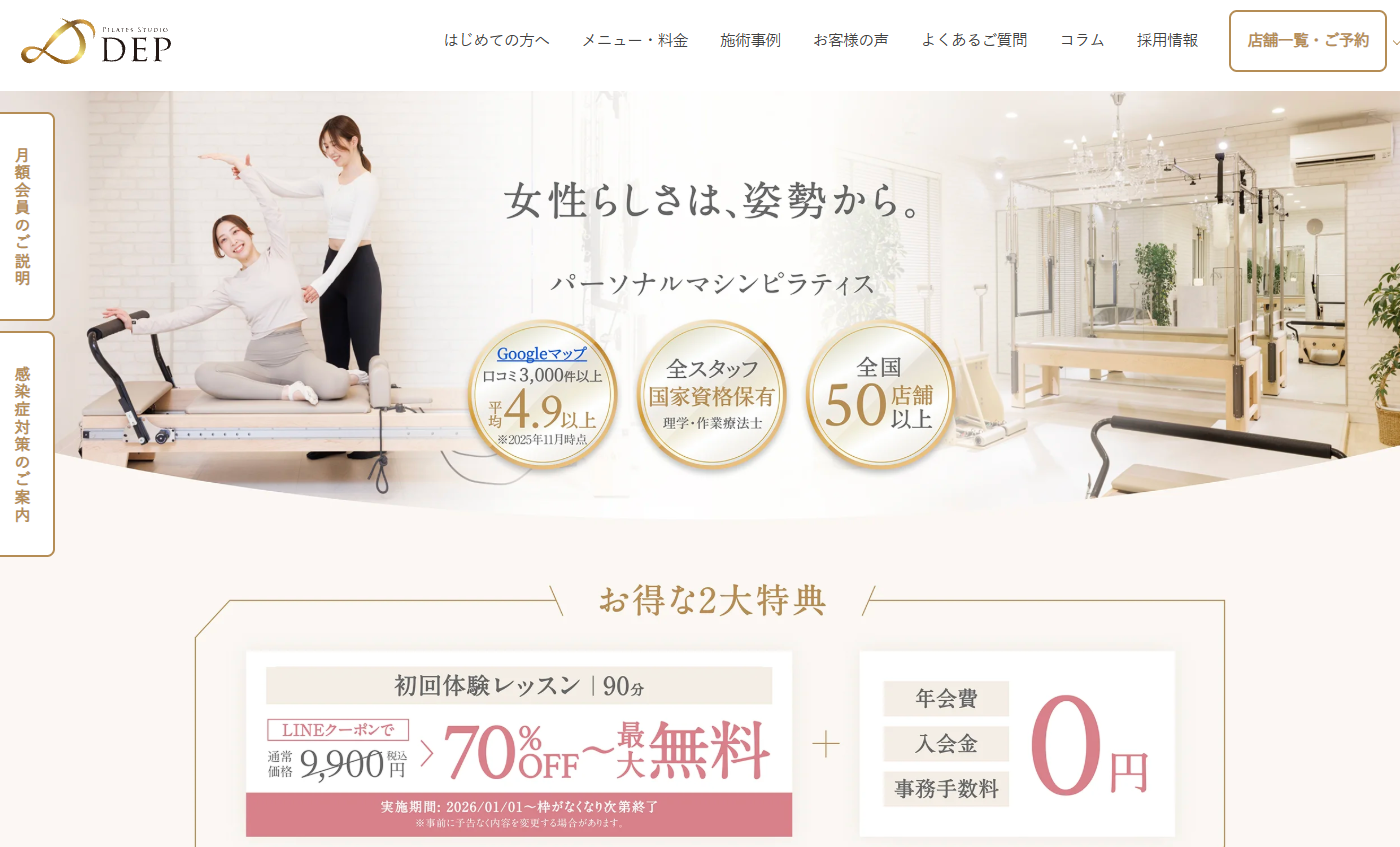 ピラティススタジオDEP 公式サイトの画面