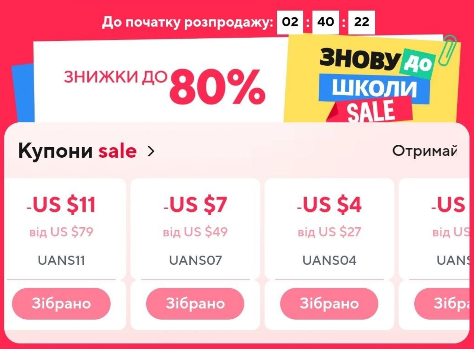  Вночі о 01:00 стартує розпродаж.