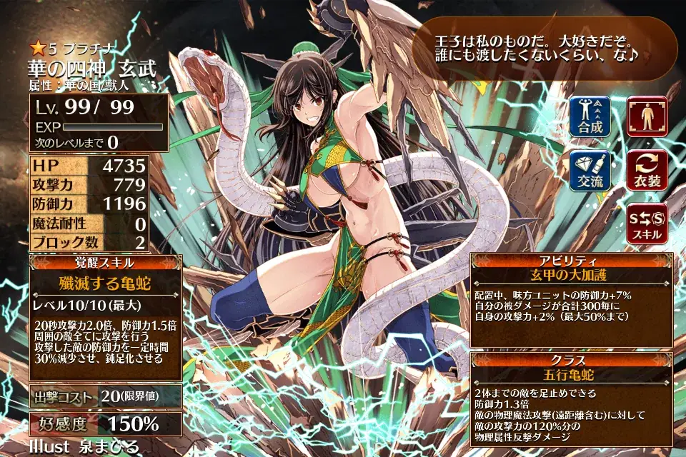 四神「玄武」登場！予想外の王子LOVEポニテヒロインキャラに注目の参考画像 - わんにゃんランド - アイギス攻略まとめ