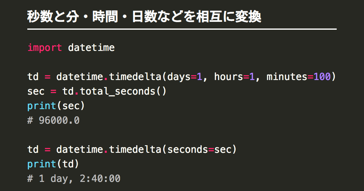 Pythonで秒数と分 時間 日数を相互に変換 Note Nkmk Me