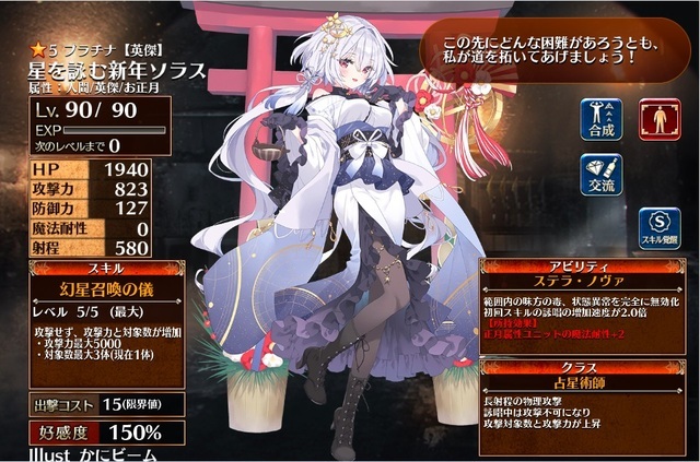 新白正月「星を詠む新年ソラス」登場！サポート能力も獲得して黒ソラス超えに期待の参考画像 - わんにゃんランド - アイギス攻略まとめ