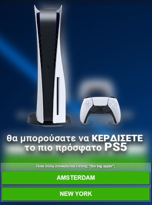 [click2sms] GR | Win PS 5