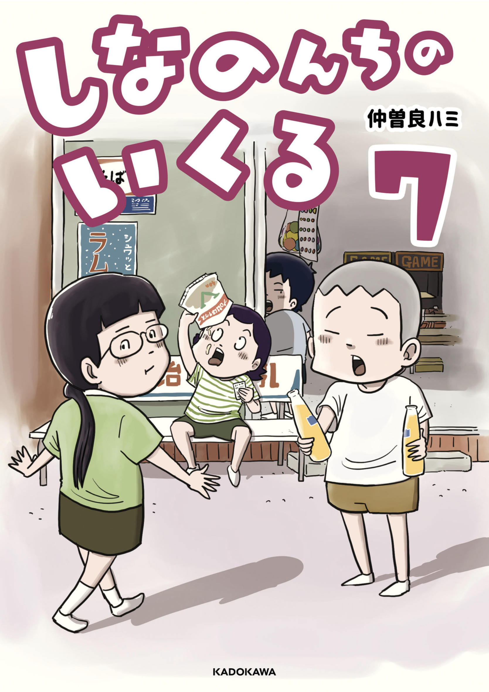 しなのんちのいくる - 7