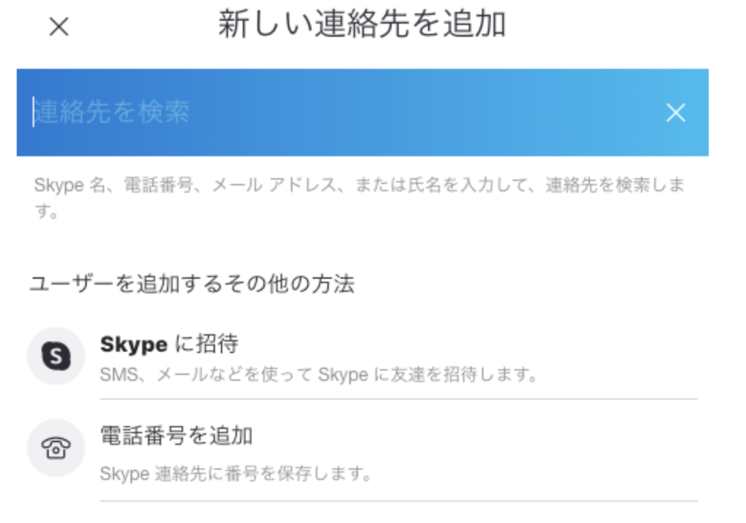 Skype スカイプwhat Is Skype Learn How To Use It And How Much It Costs For Free Phone And Web Conferencing とは 無料電話やweb会議での使い方 料金もご紹介