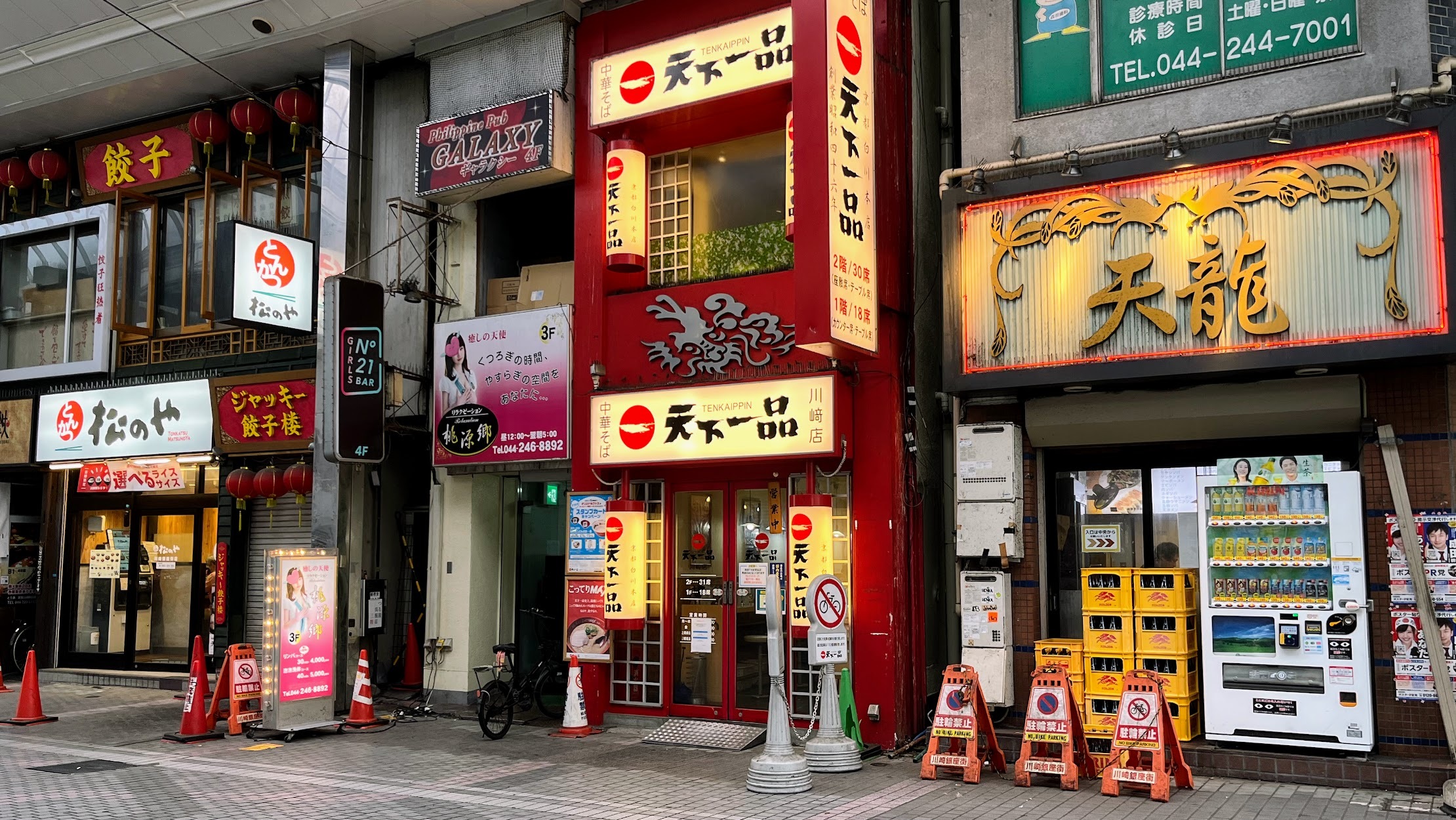 川崎・銀座街のラーメン 天下一品・川崎店