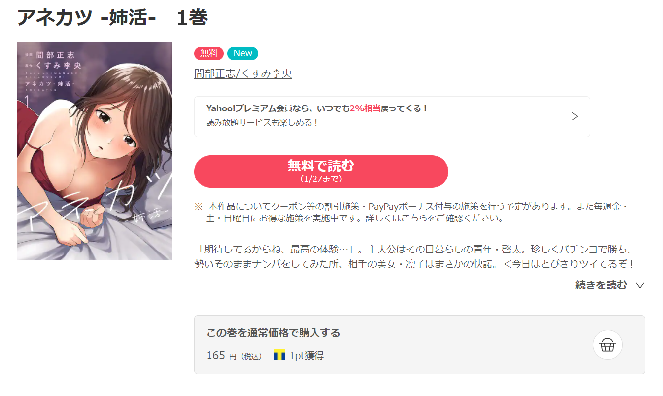 アネカツ -姉活- ebookJapan