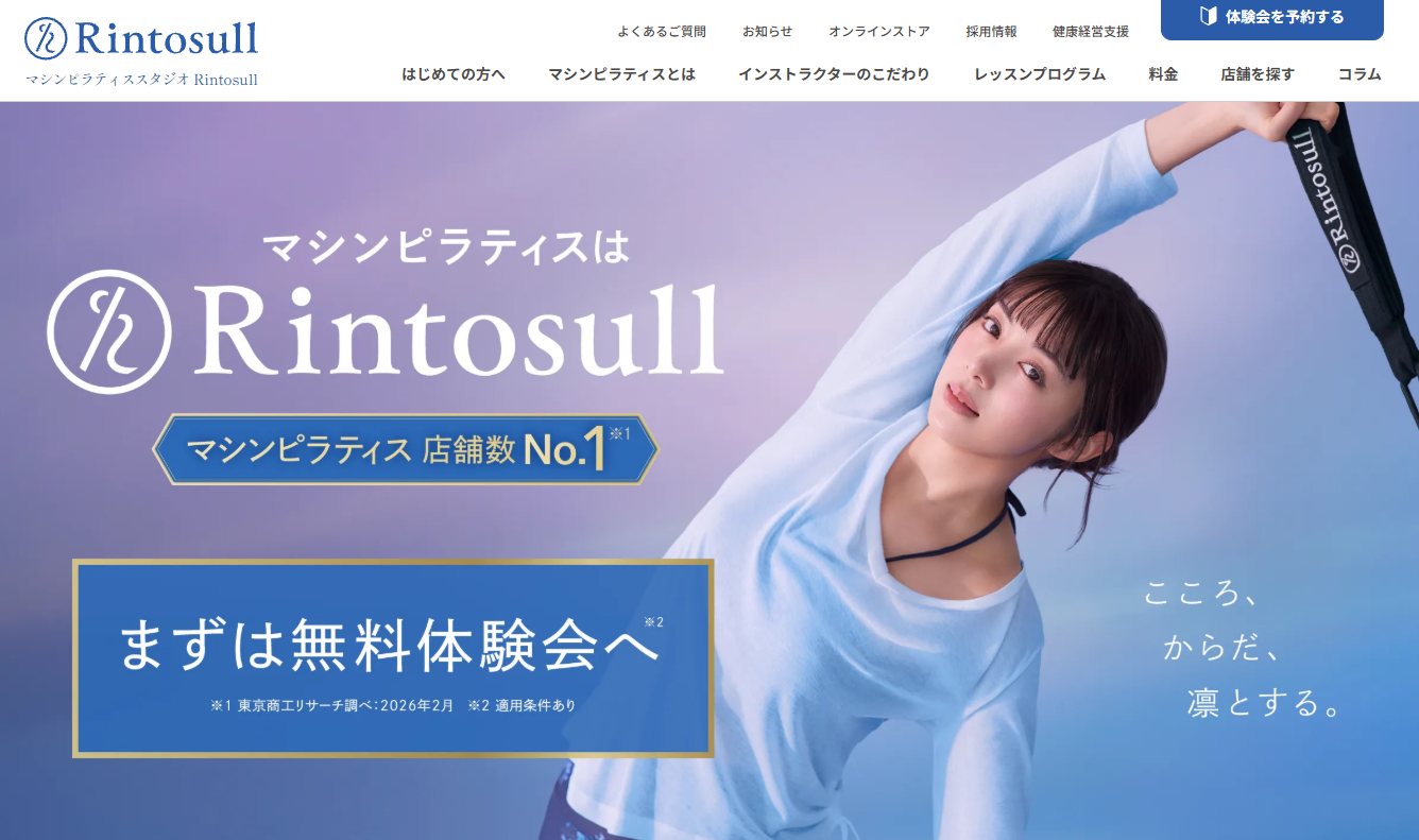 Rintosull イオンモール天童店 公式サイトの画面